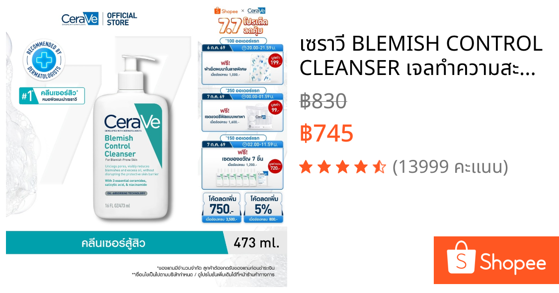 เซราวี BLEMISH CONTROL CLEANSER เจลทำความสะอาดผิวหน้า สูตรสำหรับผิวเป็นสิวง่าย 473 มล.