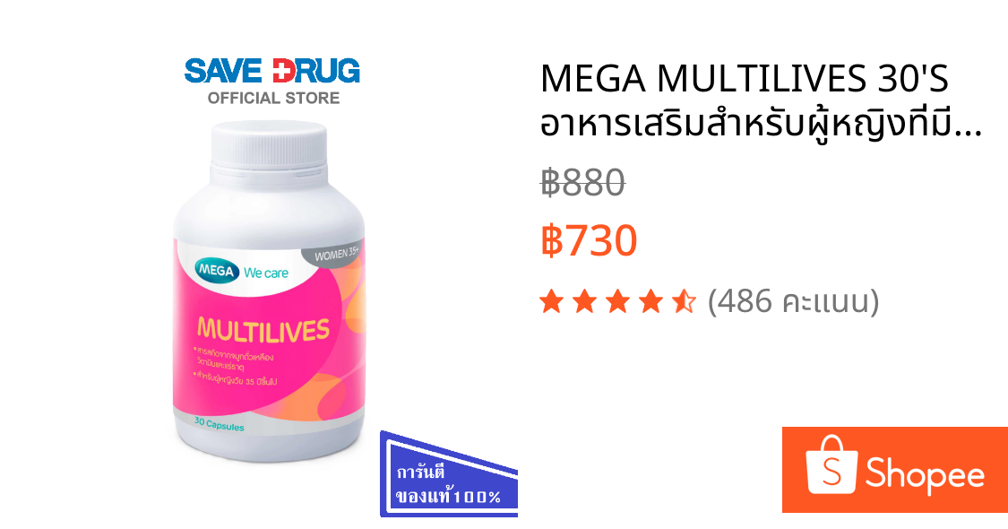 MEGA MULTILIVES 30'S อาหารเสริมสำหรับผู้หญิงที่มีอายุ 35 ปีขึ้นไปช่วยเสริมสร้างผิวพรรณ