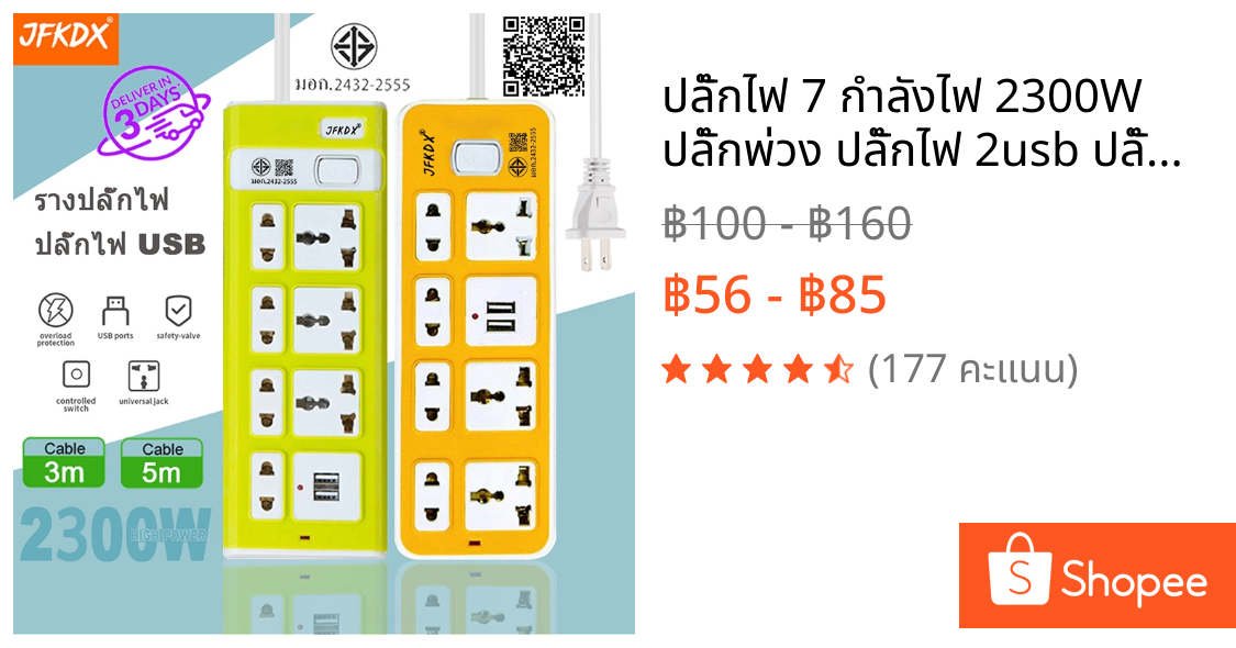 ปลั๊กไฟ 7 กำลังไฟ 2300W ปลั๊กพ่วง ปลั๊กไฟ 2usb ปลั๊กชาร์จ คุณภาพดี ทำจากทองเหลือง สายยาว 1.5เมตร 3 เมตร 5เมตร 8เมตร