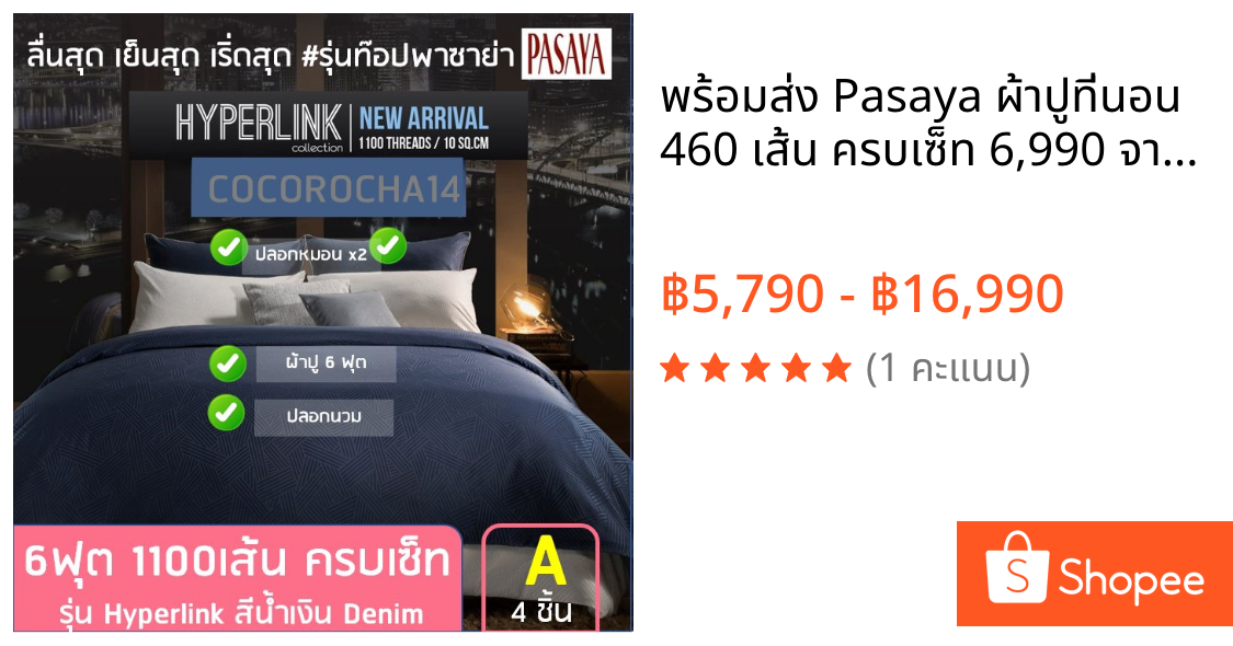 📦พร้อมส่ง📦 Pasaya ผ้าปูที่นอน 460 เส้น ครบเซ็ท 6,990 จากราคาเต็ม 16,080 ลด 57% King Size 6ฟุต Queen Size 5 ฟุต