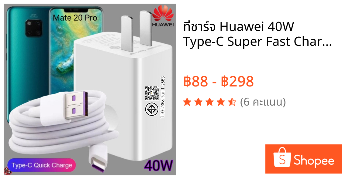 ที่ชาร์จ Huawei 40W Type-C Super Fast Charge หัวเหว่ย Mate 20 Pro ตรงรุ่น หัวชาร์จ สายชาร์จ ชาร์จเร็วไวด่วนแท้ 2เมตร เกม