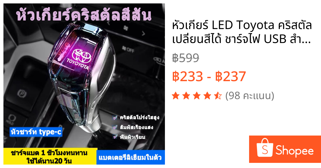 หัวเกียร์ LED Toyota คริสตัล เปลี่ยนสีได้ ชาร์จไฟ USB สำหรับ Altis/Vios/Yaris ติดตั้งง่าย ทนทาน