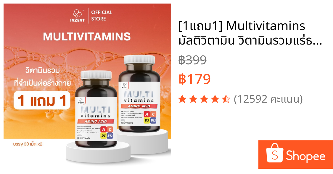 [1แถม1] Multivitamins มัลติวิตามิน วิตามินรวมแร่ธาตุ เสริมภูมิ บำรุงร่างกาย ลดการอ่อนเพลีย ตรา อินเซ้นส์ [A12]