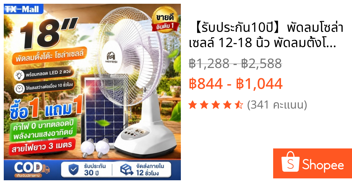 【รับประกัน10ปี】พัดลมโซล่าเซลล์ 12-18 นิ้ว พัดลมตั้งโต๊ะ Solar fan พัดลมตั้งพื้น พัดลม ใช้ไฟฟ้าได้ สองหลอดไฟพลังงานแสงอาท