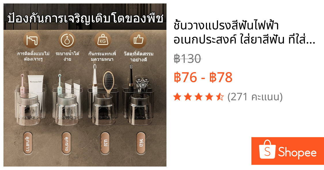 ชั้นวางแปรงสีฟันไฟฟ้า อเนกประสงค์ ใส่ยาสีฟัน ที่ใส่แปรงสีฟัน แบบติดผนัง ชั้นวางแก้ว แบบไม่เจาะ