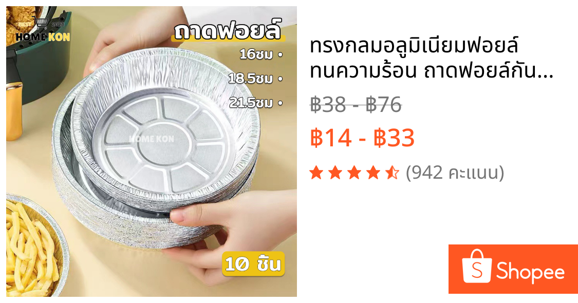 ทรงกลมอลูมิเนียมฟอยล์ ทนความร้อน ถาดฟอยล์กันติด 10ชิ้น ใช้แล้วทิ้ง สําหรับหม้อทอดไร้น้ํามัน เตาอบ ขนาด 6นิ้ว/7นิ้ว/8นิ้ว