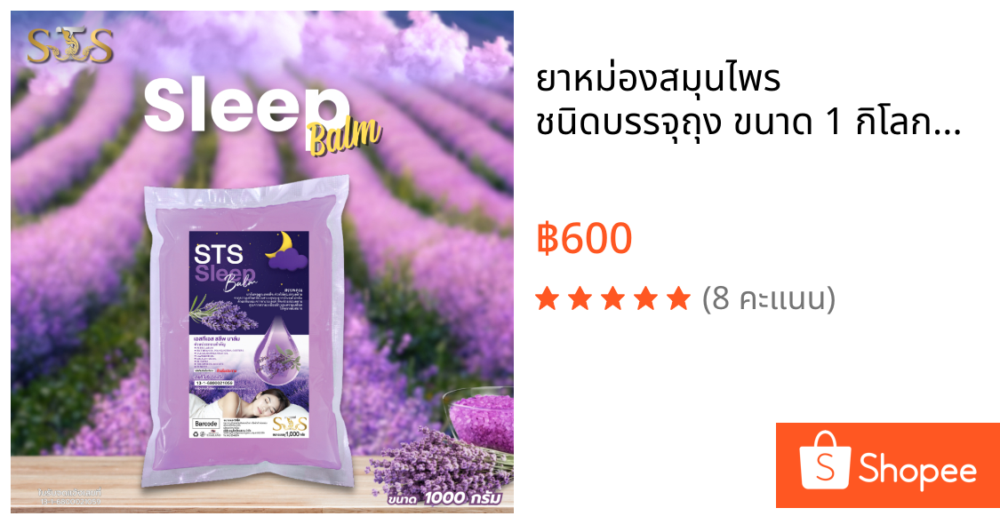 ยาหม่องสมุนไพร ชนิดบรรจุถุง ขนาด 1 กิโลกลัม ตราสมุนไพรไทยสยาม