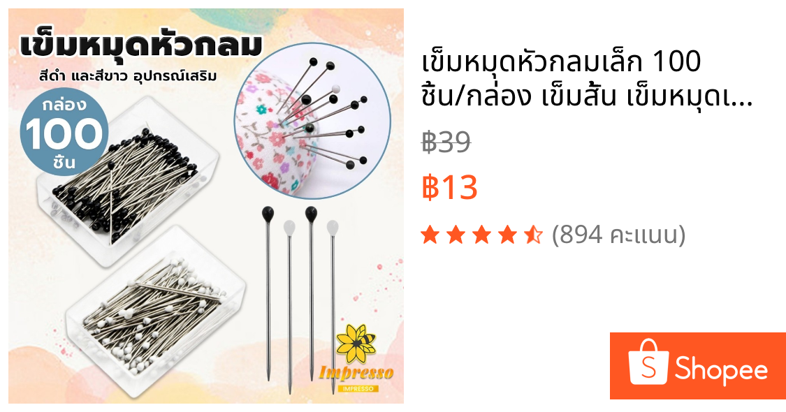 เข็มหมุดหัวกลมเล็ก 100 ชิ้น/กล่อง เข็มสั้น เข็มหมุดเนาผ้า หยิบจับถนัดมือ pin (ส่งจากไทย) (เก็บเงินปลายทางได้)