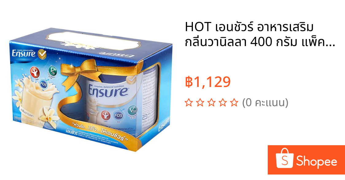 🔥HOT🔥 เอนชัวร์ อาหารเสริม กลิ่นวานิลลา 400 กรัม แพ็ค 2 กระป๋อง ENSURE Food Supplement Vanilla 400 G. Pack 2