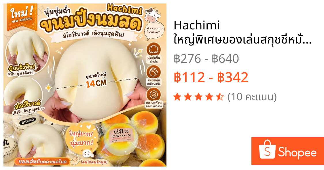 Hachimi ใหญ่พิเศษ🔥ของเล่นสกุชชี่หมั่นโถวนมสด ขนาดใหญ่พิเศษ นุ่มชุ่มมือ คืนตัวช้า ของเล่นคลายเครียด