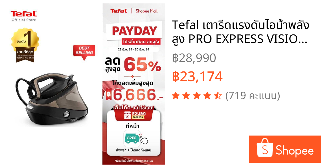 Tefal เตารีดแรงดันไอน้ำพลังสูง PRO EXPRESS VISION รุ่น GV9820E0