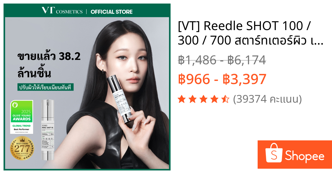 [VT] Reedle SHOT 100 / 300 / 700 สตาร์ทเตอร์ผิว เซรั่มเข็มเกาหลี  รีเดิ้ลช็อต <Official Flagship>