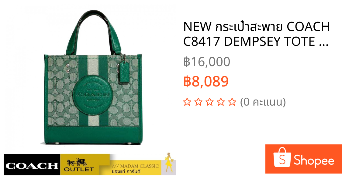NEW กระเป๋าสะพาย COACH C8417 DEMPSEY TOTE 22 IN SIGNATURE JACQUARD WITH STRIPE AND COACH PATCH(SVEZ)