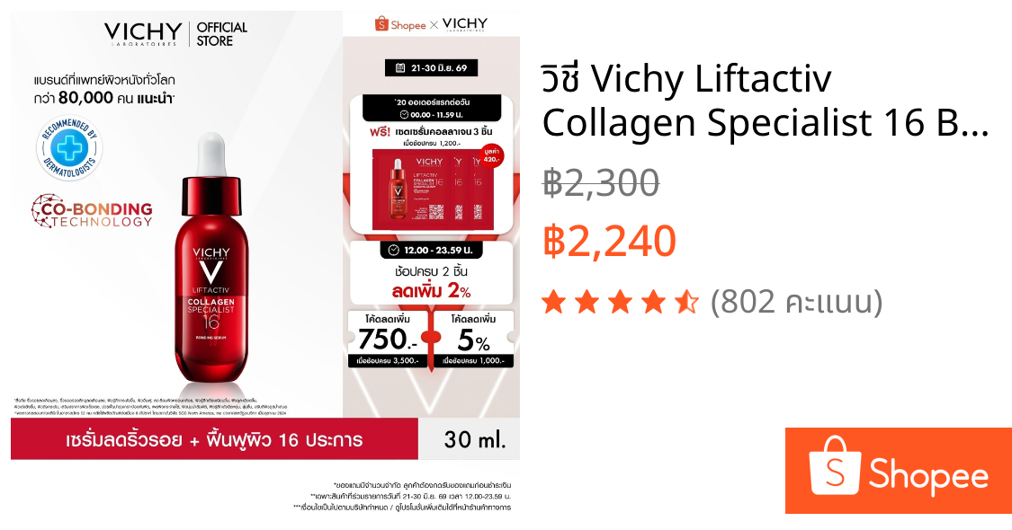 วิชี่ Vichy Liftactiv Collagen Specialist 16 Bonding Serum เซรั่มบำรุงผิวหน้า จัดการสัญญาณแห่งวัย 16 ประการ*