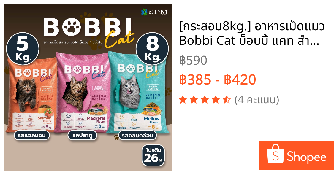 [กระสอบ8kg.] อาหารเม็ดแมว Bobbi Cat บ็อบบี้ แคท สำหรับแมวโต 1 ปีขึ้นไปขนาด 5-8 Kg. มีให้เลือก 3 รส