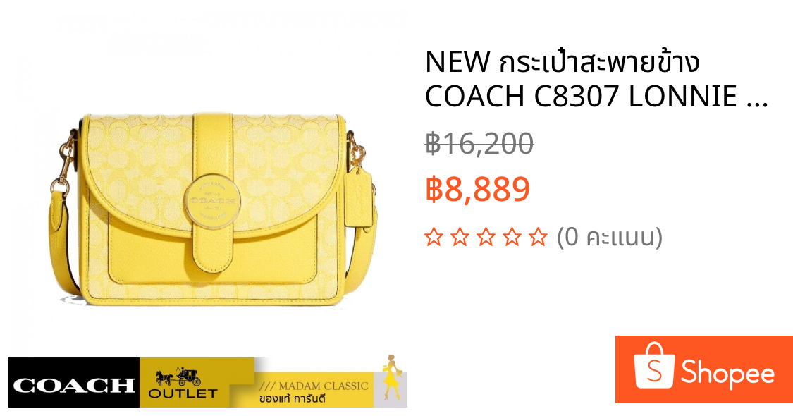 NEW กระเป๋าสะพายข้าง COACH C8307 LONNIE CROSSBODY IN SIGNATURE JACQUARD (IMS9V)