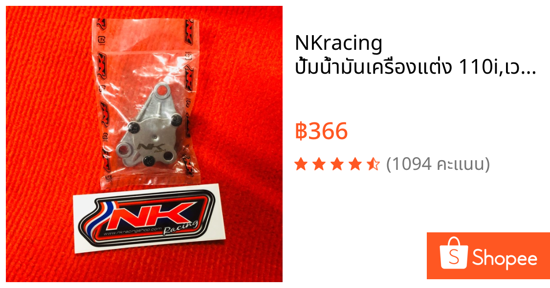 NKracing ปั้มน้ำมันเครื่องแต่ง 110i,เวฟ100,ดรีม,100 *ส่งด่วน*