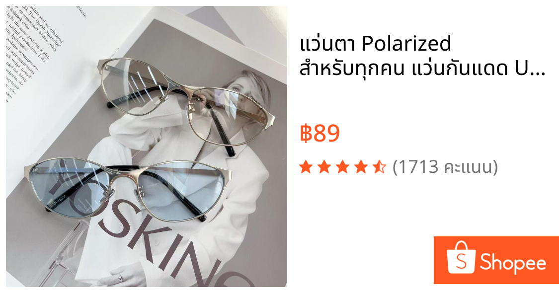 แว่นตา Polarized สำหรับทุกคน แว่นกันแดด UV400 ด้วยเลนส์ Super Auto Blue Lens ลดแสงสีฟ้า 99% แว่นตาแฟชั่น แว่นตาผู้ชาย