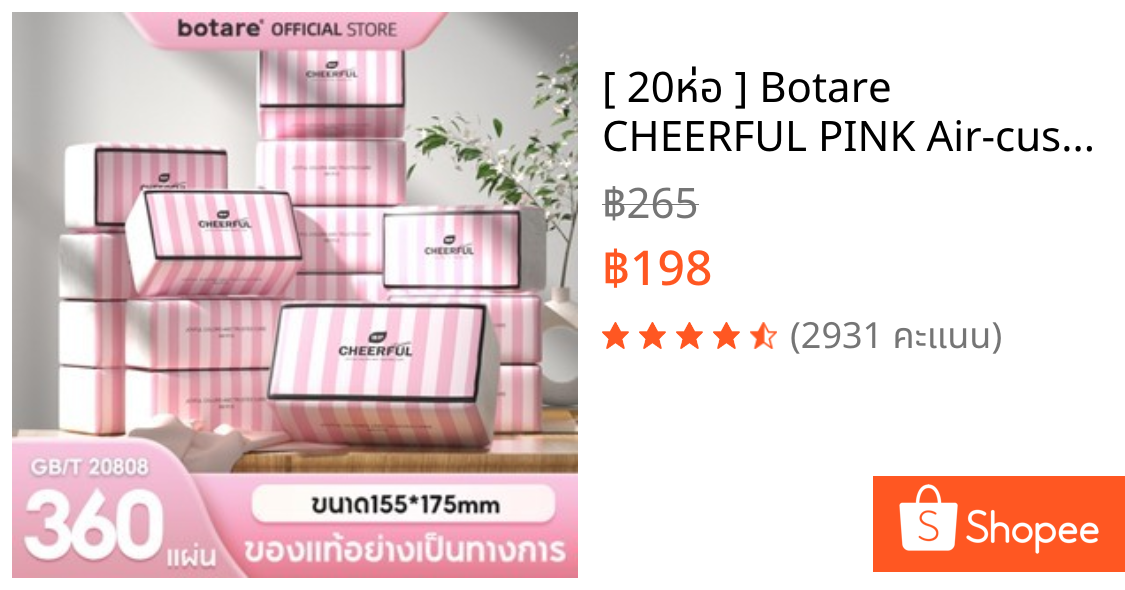 [ 20ห่อ ] Botare CHEERFUL PINK Air-cushion ดีลักซ์ คอมฟอร์ท กระดาษทิชชู่ ห่อยาว หนา 4 ชั้น 360 แผ่น