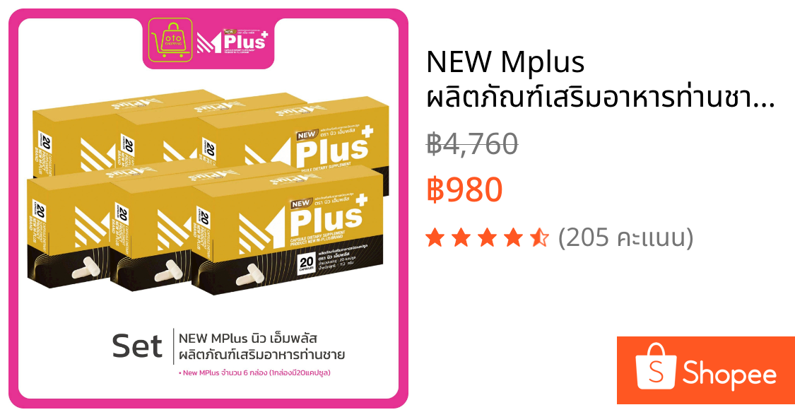 NEW Mplus ผลิตภัณฑ์เสริมอาหารท่านชาย จำนวน 6 กล่อง (120 capsules) (1กล่อง/20แคปซูล)