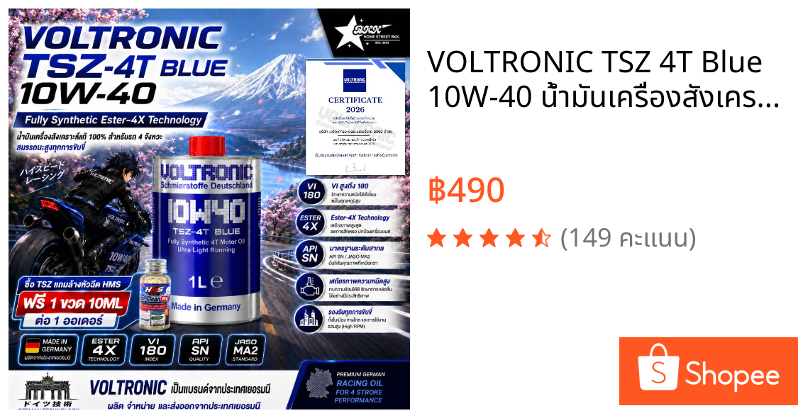 VOLTRONIC TSZ 4T Blue 10W-40 น้ำมันเครื่องสังเคราะห์ กรุ๊ป 4+5 1L.