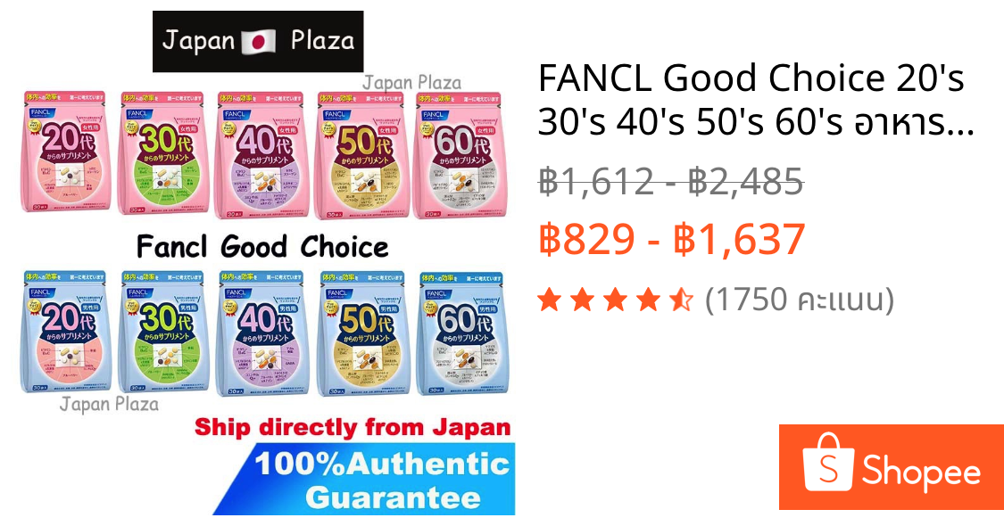 FANCL Good Choice 20's 30's 40's 50's 60's อาหารเสริม วิตามิน แร่ธาตุ สำหรับผู้ชาย และผู้หญิง