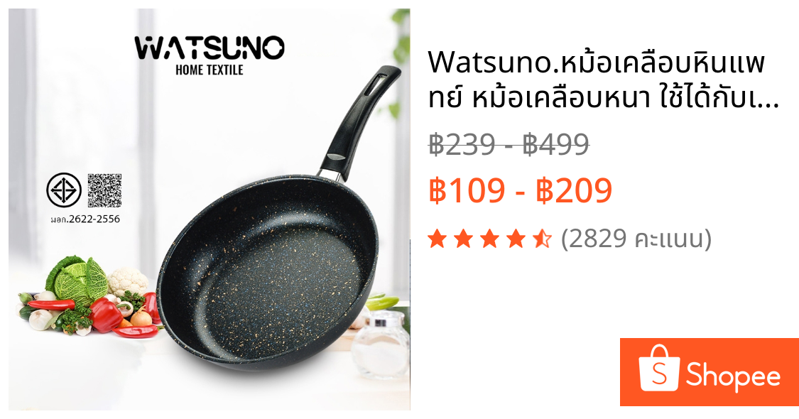 Watsuno.หม้อเคลือบหินแพทย์ หม้อเคลือบหนา ใช้ได้กับเตาทุกประเภท กระทะแบน หม้อก้นลึก กระทะทอดสารกันติด
