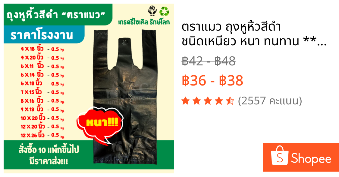 ตราแมว ถุงหูหิ้วสีดำ ชนิดเหนียว หนา ทนทาน **สินค้าคุณภาพพร้อมส่ง** บรรจุ 500 กรัม