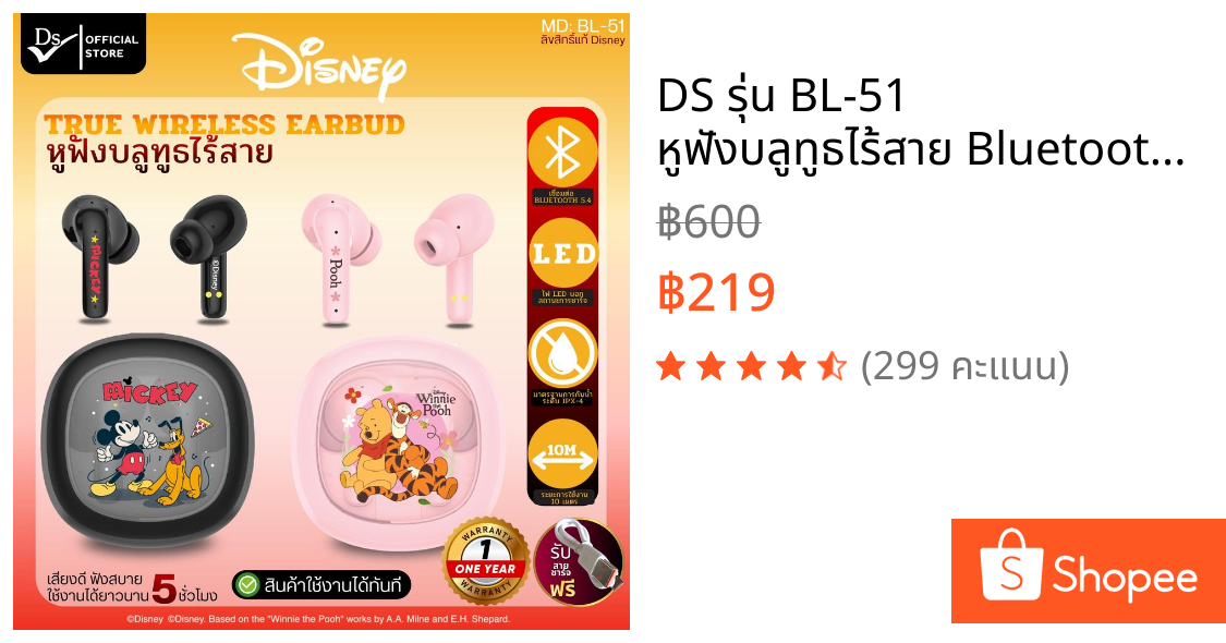 DS รุ่น BL-51 หูฟังบลูทูธไร้สาย Bluetooth 5.4 ลิขสิทธิ์ Disney [รับประกัน 1 ปี]