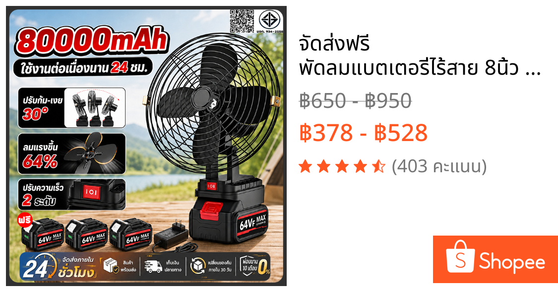 🚚จัดส่งฟรี พัดลมแบตเตอรี่ไร้สาย 8นิ้ว พัดลมแรงลม ผัดลมพกพา ปรับได้ 2 สปีด พัดลมแบตบล็อก ใช้งานได้นาน