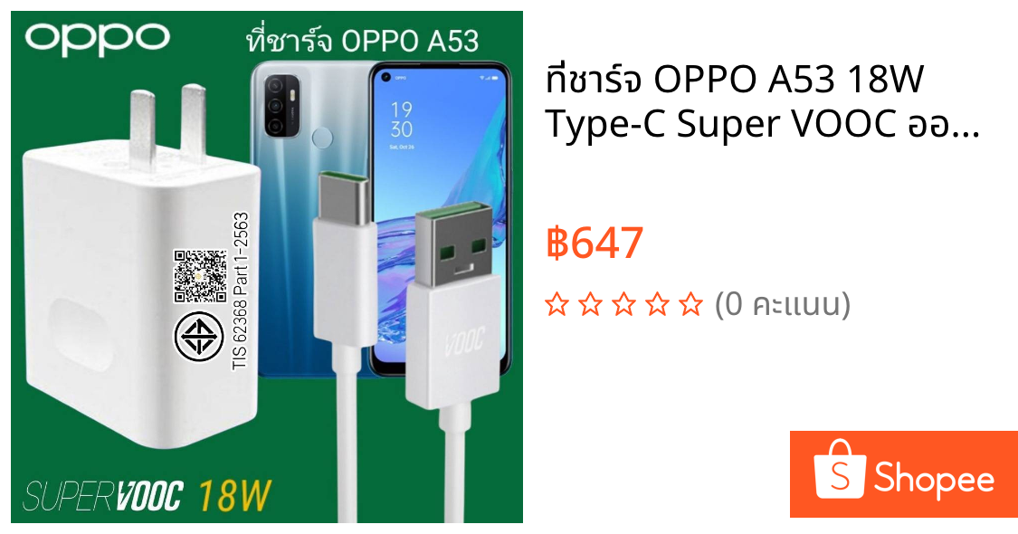 ที่ชาร์จ OPPO A53 18W Type-C Super VOOC ออปโป้ หัวชาร์จ สาย Fast Charge ชาร์จเร็ว ไว ของแท้ศูนย์