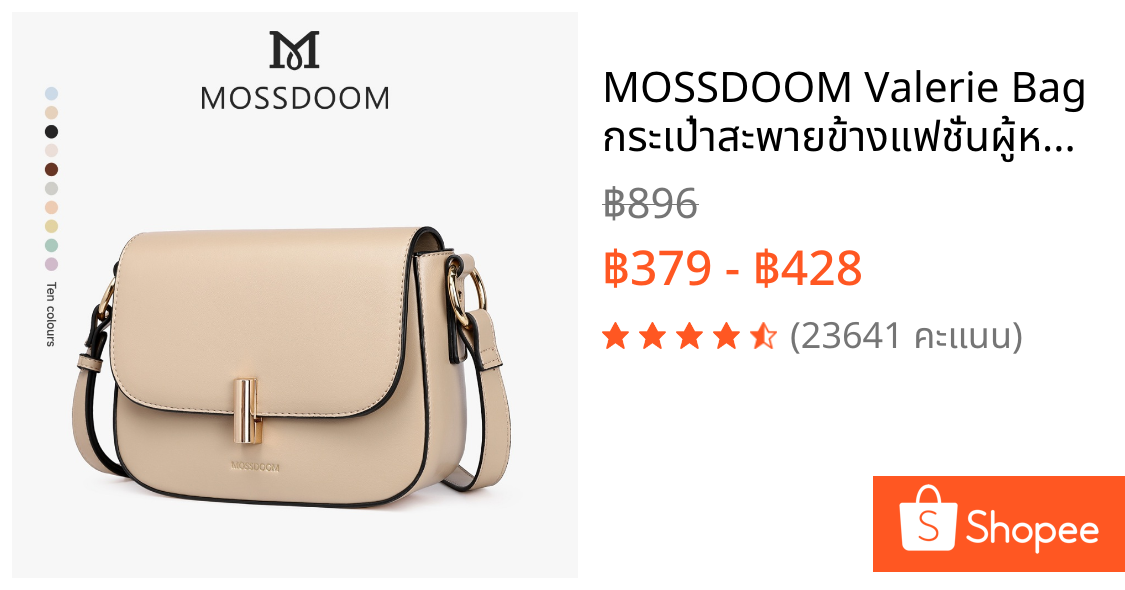 MOSSDOOM Valerie Bag กระเป๋าสะพายข้างแฟชั่นผู้หญิง เเข็งเเรงทนทาน คลาสสิก
