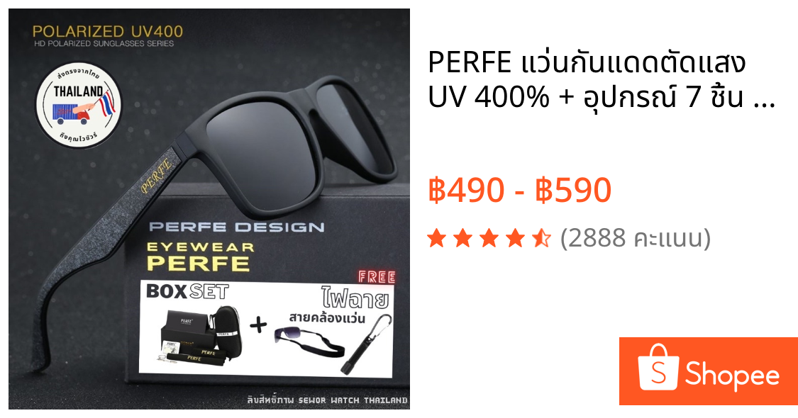 PERFE แว่นกันแดดตัดแสง UV 400% + อุปกรณ์ 7 ชิ้น + ไฟฉาย + สายคล้องแว่น