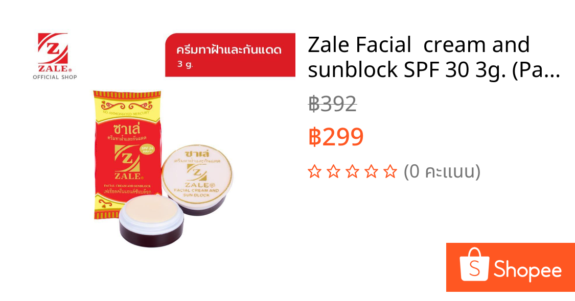 Zale Facial  cream and sunblock SPF 30 3g. (Pack24) ซาเล่ ครีมทาฝ้าและกันแดด 3 กรัม เหมาะกับผิวทุกประเภท สกินแคร์