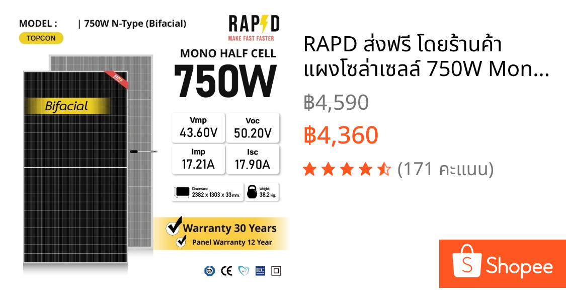 RAPD ส่งฟรี โดยร้านค้า แผงโซล่าเซลล์ 750W Mono Half cell (N-Type) (มีรับประกัน)