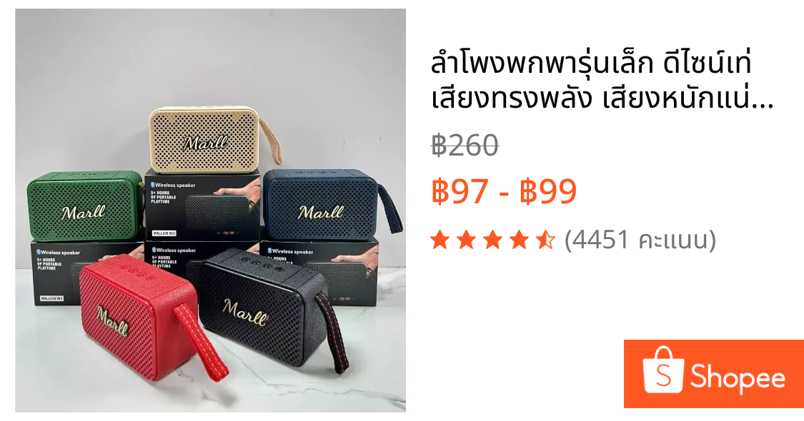 รีวิวลำโพง M3/M4 จิ๋วแต่แจ๋ว เสียงแน่นเกินราคา งบไม่ถึงร้อยก็มันส์ได้ (ลําโพง m4)