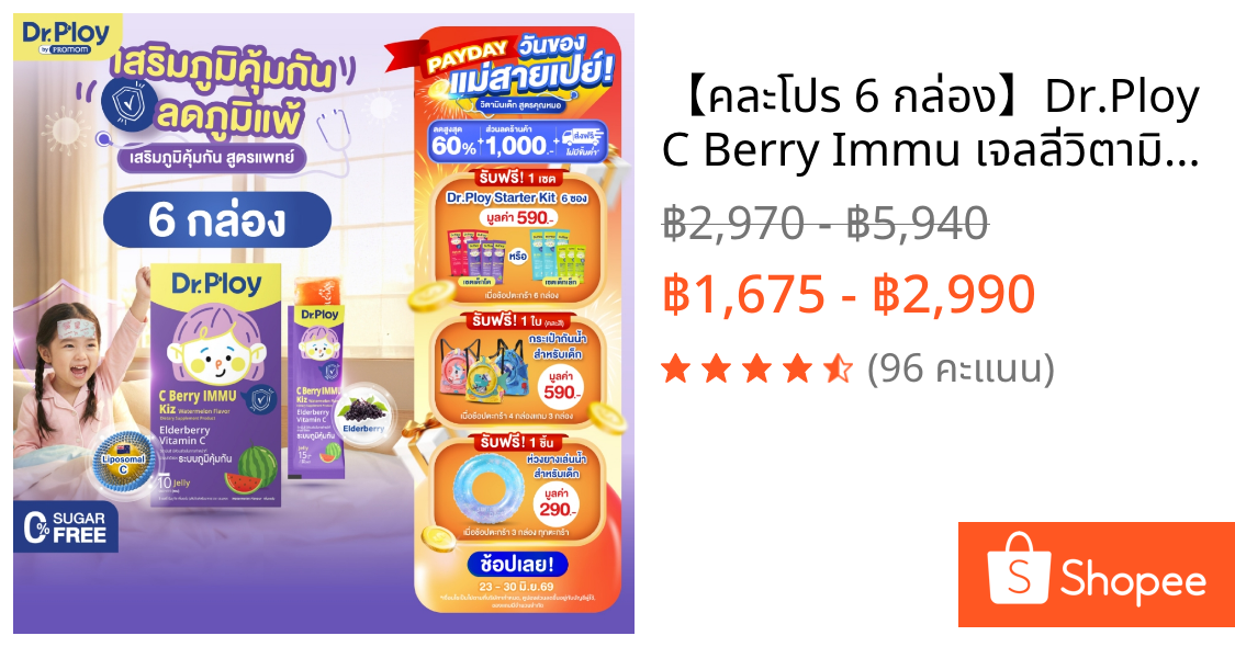 【คละโปร 6 กล่อง】Dr.Ploy C Berry Immu เจลลี่วิตามินซีเด็กเสริมภูมิคุ้มกัน Elderberry+Vitamin C