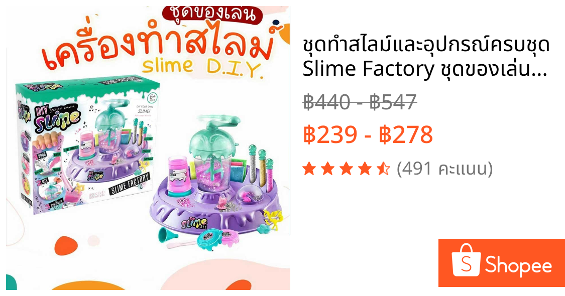 ชุดทำสไลม์และอุปกรณ์ครบชุด Slime Factory ชุดของเล่น เครื่องทำสไลม์ Slime D.I.Y
