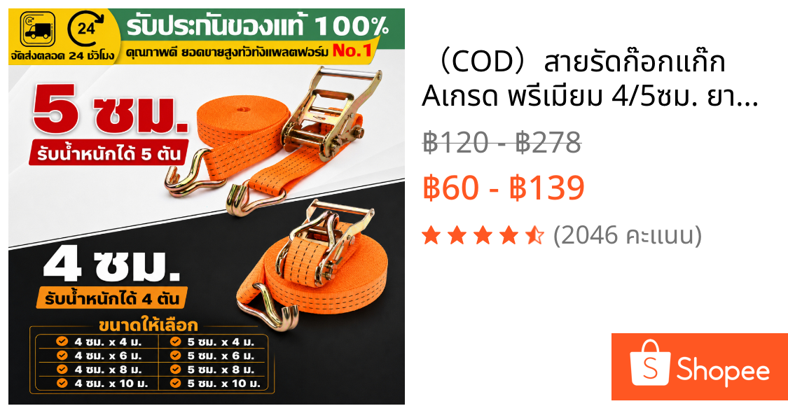 （COD）สายรัดก๊อกแก๊ก Aเกรด พรีเมียม 4/5ซม. ยาว4/6/8/10ม. รับน้ำหนัก 4-5ตัน ตะขอJ หัวล็อคเหล็กหนา รัดของแน่น ทนทาน มาตรฐาน