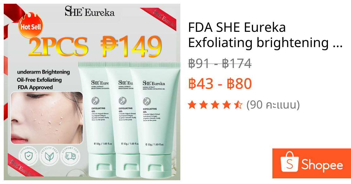 FDA SHE Eureka Exfoliating brightening Gel 50g ลบสิวหัวดํา ทําความสะอาดซ่อมแซมผิวและสกินแคร์