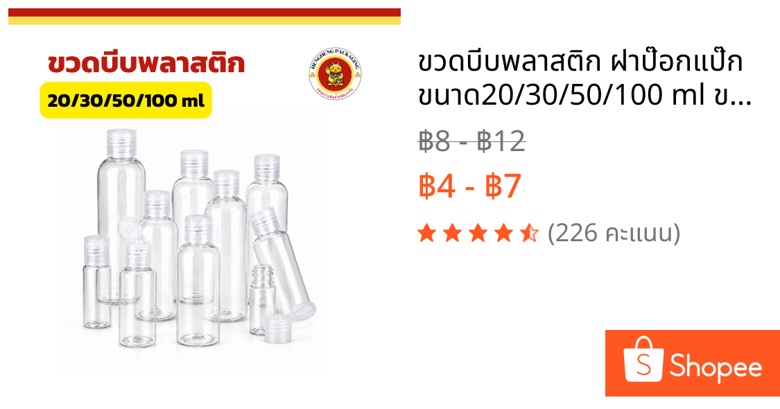 ขวดบีบพลาสติก ฝาป๊อกแป๊ก ขนาด20/30/50/100 ml ขวดยาสระผม ใส่ครีมอาบน้ำ โลชั่น