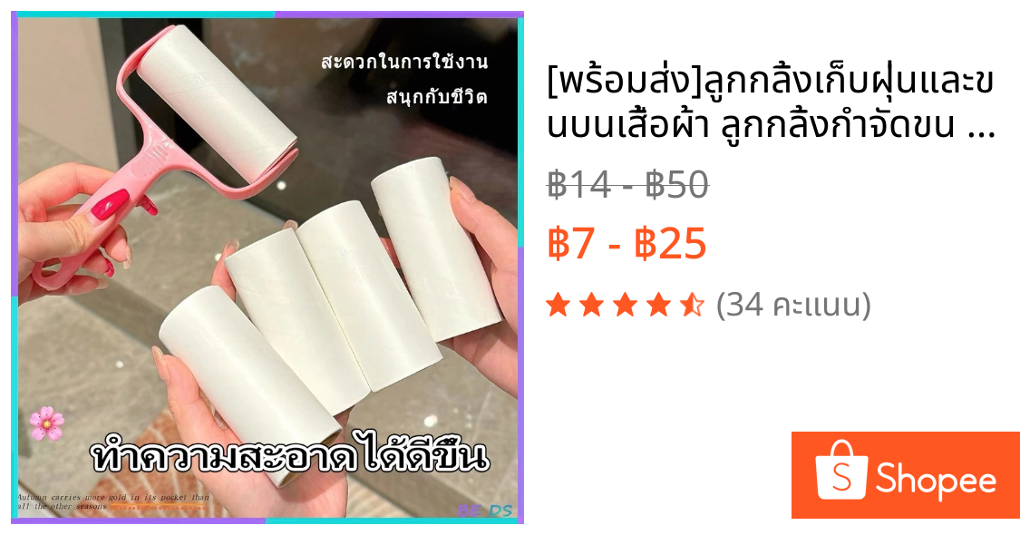 [พร้อมส่ง]ลูกกลิ้งเก็บฝุ่นและขนบนเสื้อผ้า ลูกกลิ้งกำจัดขน ลูกกลิ้งทำความสะอาด ขจัดขนแมวและขนสุนัข ลูกปาที่ชัดเจน ชุดสีชม