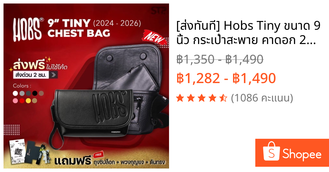 [ส่งทันที] Hobs Tiny ขนาด 9 นิ้ว กระเป๋าสะพาย คาดอก 2024 -2026 l Collection Tiny