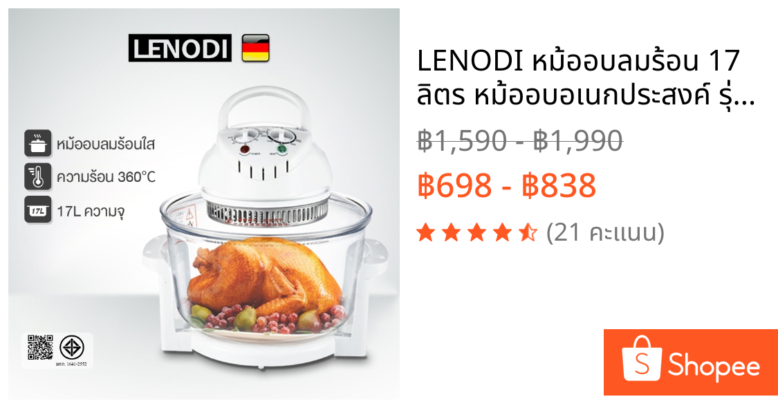 LENODI หม้ออบลมร้อน 17 ลิตร หม้ออบอเนกประสงค์ รุ่น Lightwave Machine หม้ออลบลมร้อนใส ความร้อน 360 องศา