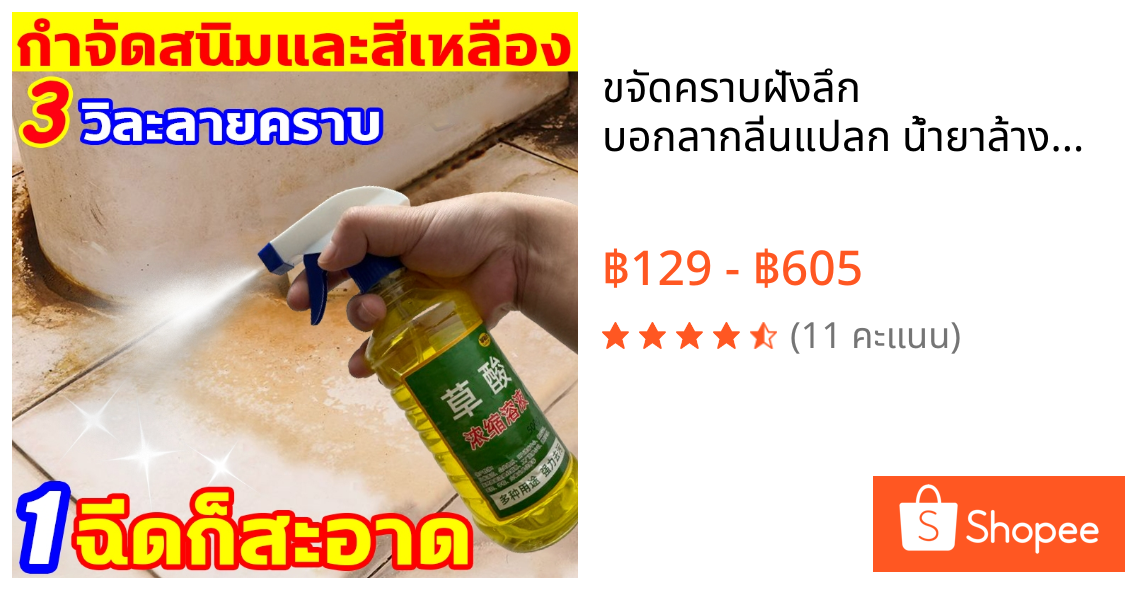 ขจัดคราบฝังลึก บอกลากลิ่นแปลก น้ำยาล้างห้องน้ำ 3วิทำความสะอาดรวดเร็ว น้ำยาขัดห้องน้ำ toilet cleaner bathroom cleaner