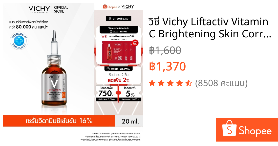 วิชี่ Vichy Liftactiv Vitamin C Brightening Skin Corrector Anti-oxidant Serum ผิวดูกระจ่างใส มีออร่าใน 7 วัน 20มล.