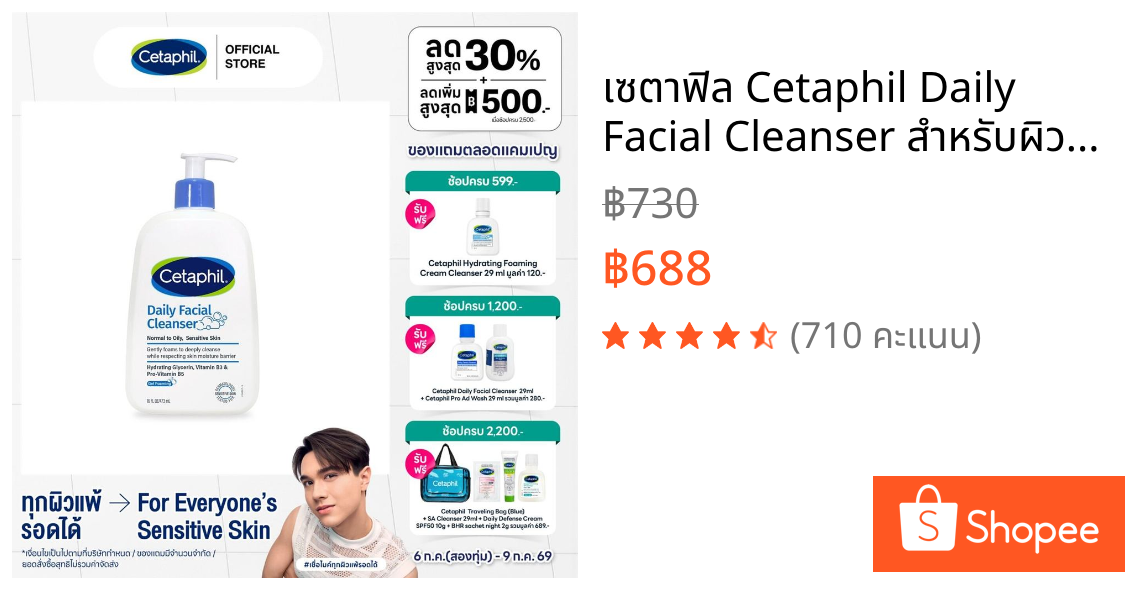 เซตาฟิล Cetaphil Daily Facial Cleanser สำหรับผิวมัน ผิวผสมหรือผิวที่เป็นสิวง่าย 473 ml.