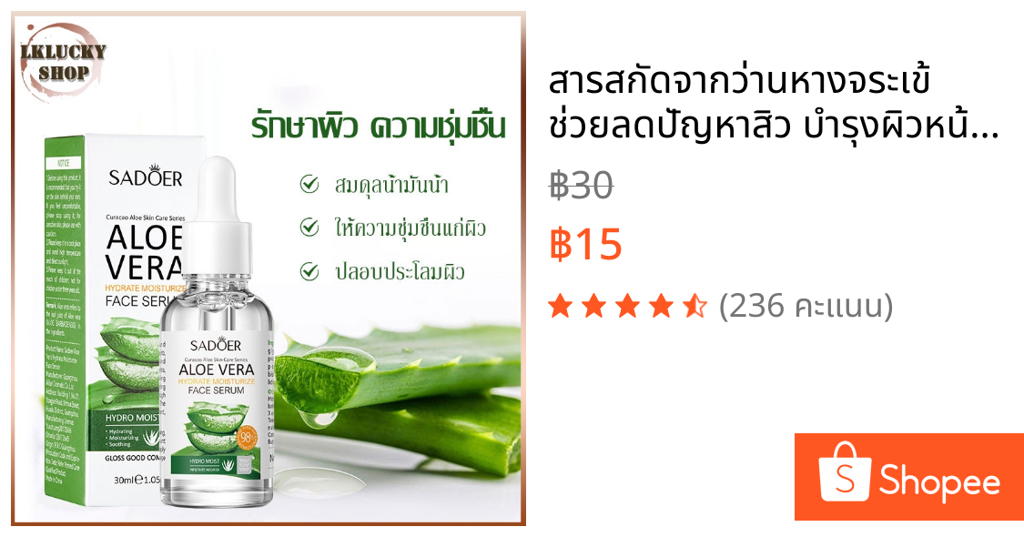 สารสกัดจากว่านหางจระเข้ ช่วยลดปัญหาสิว บำรุงผิวหน้าให้กระชับ เรียบเนียน 30ml（880）