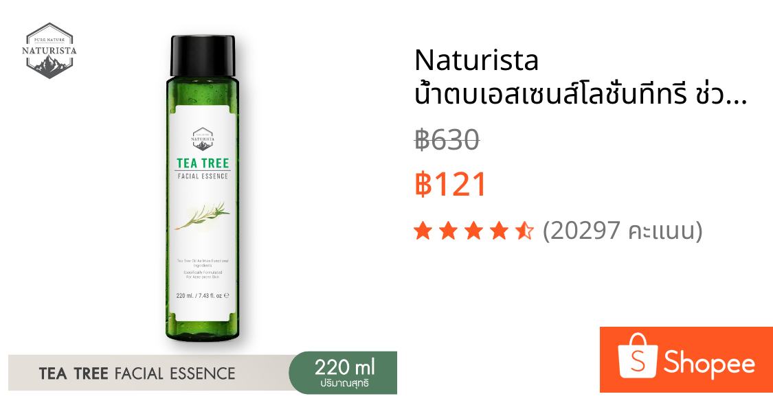 Naturista น้ำตบเอสเซนส์โลชั่นทีทรี ช่วยลดสิว ผิวใส กระชับรูขุมขน Tea Tree Facial Essence 220ml