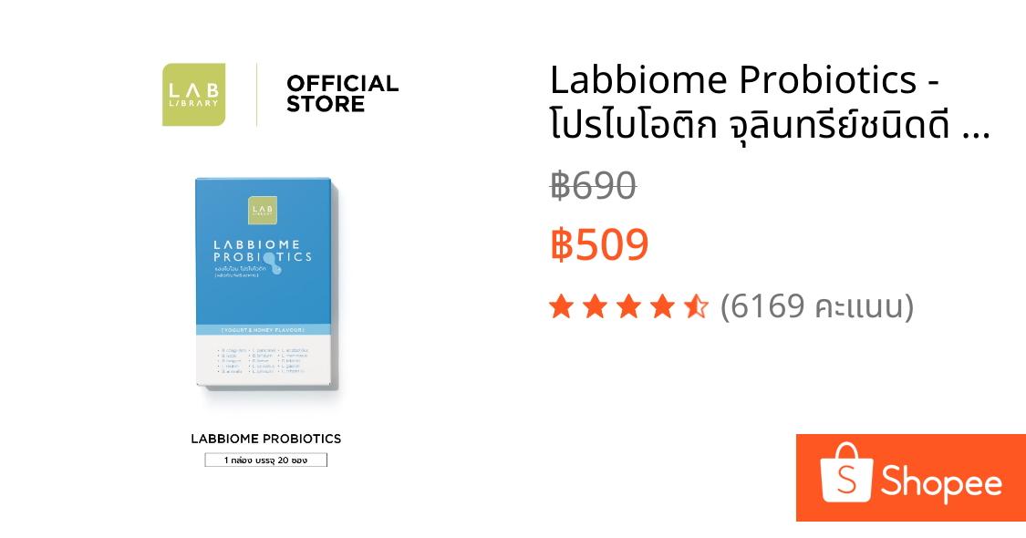 Labbiome Probiotics - โปรไบโอติก จุลินทรีย์ชนิดดี ดูแลลำไส้